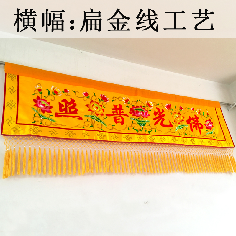 Home Textiles Wholesale - Fornitura buddista all'ingrosso Buddismo FO GUANG